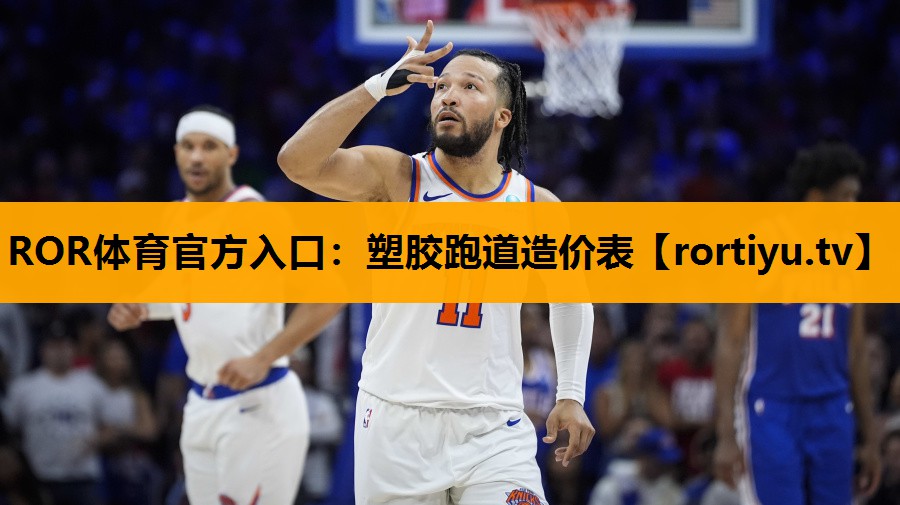 塑胶跑道造价表