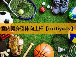 室内健身引体向上杆 室内健身引体向上杆