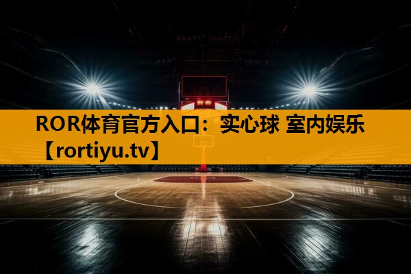 实心球 室内娱乐