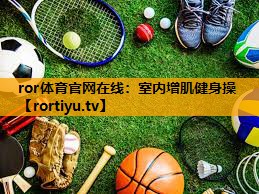 室内增肌健身操